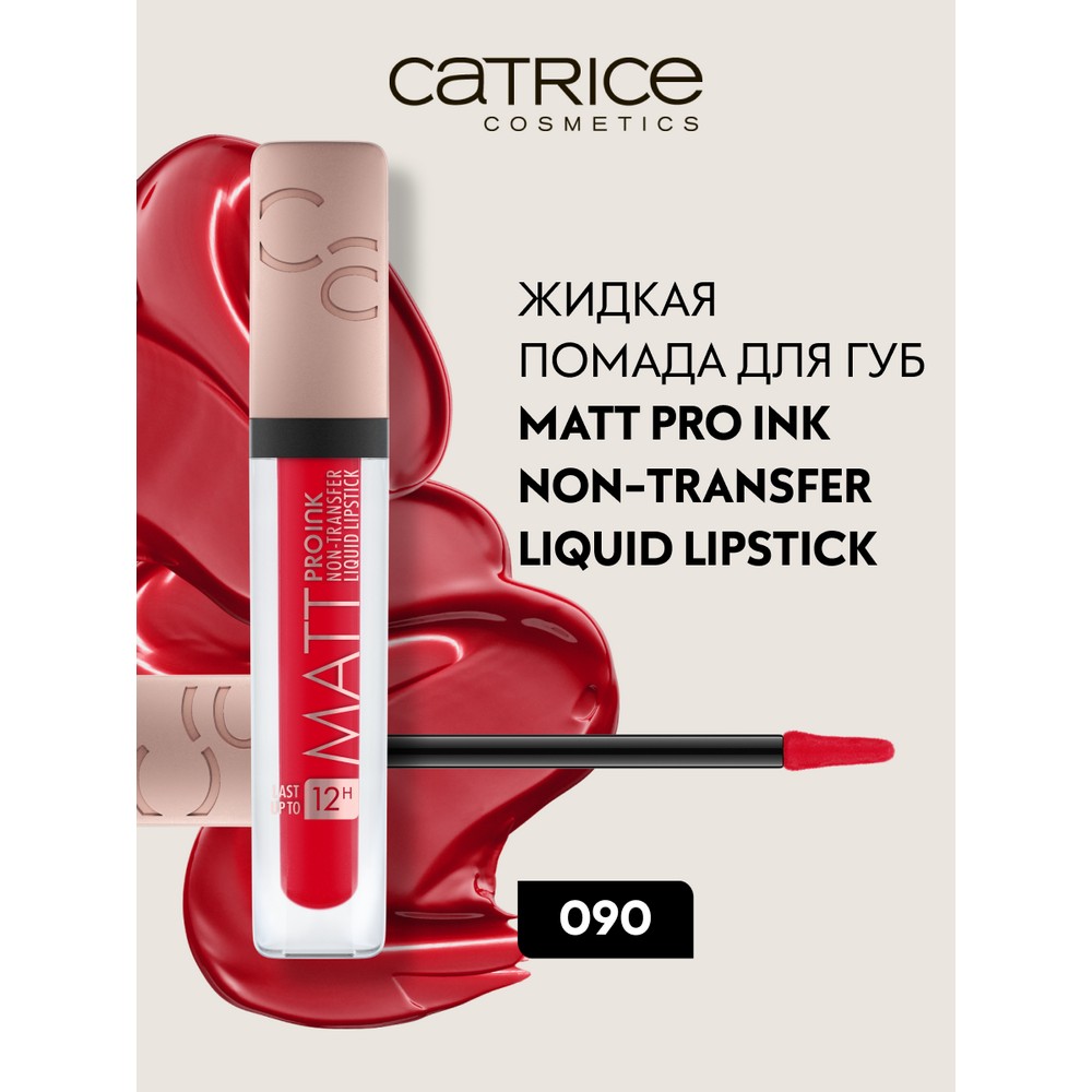 Жидкая помада для губ Catrice Matt Pro Ink 090 5мл. Фото 2.