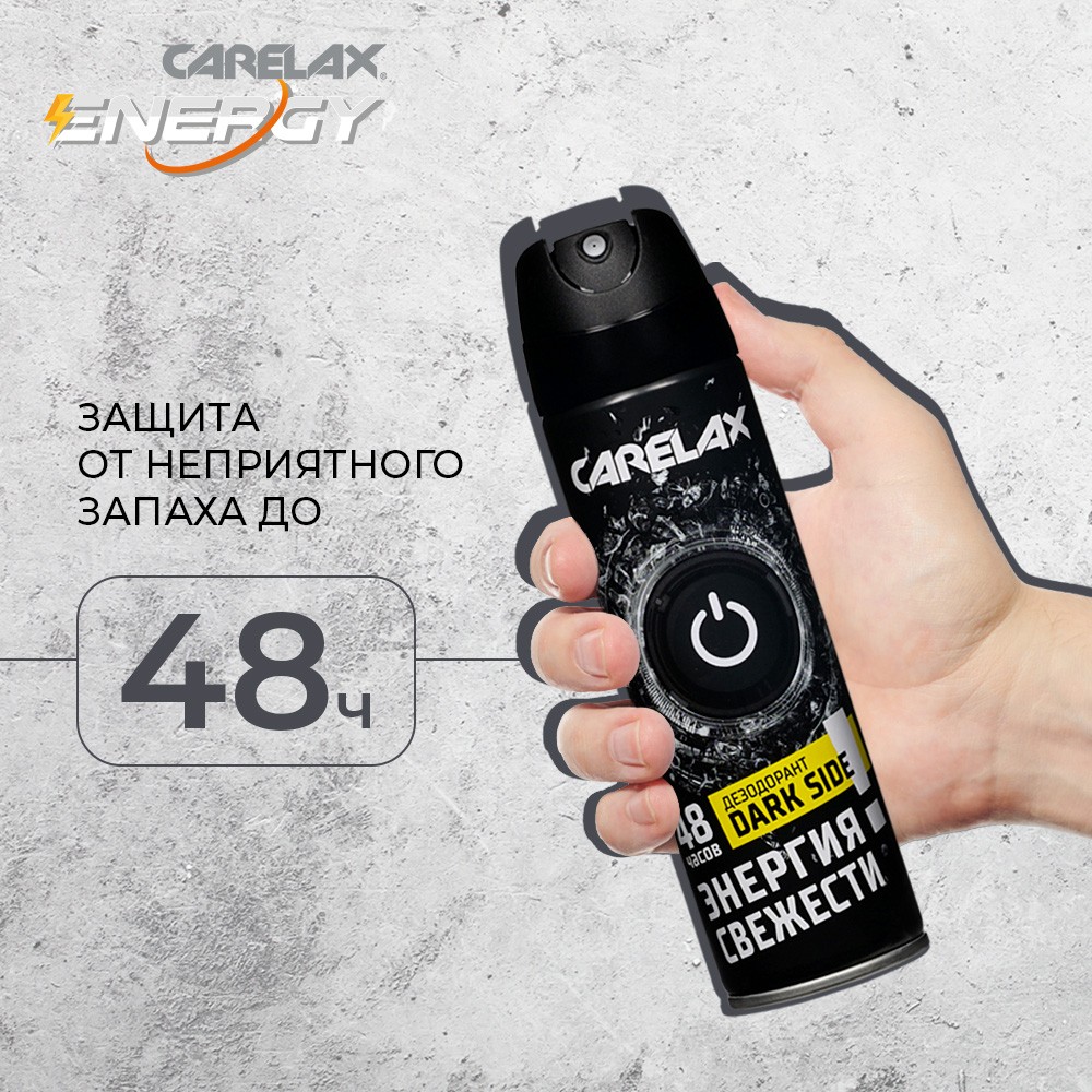 Мужской дезодорант Carelax Energy 