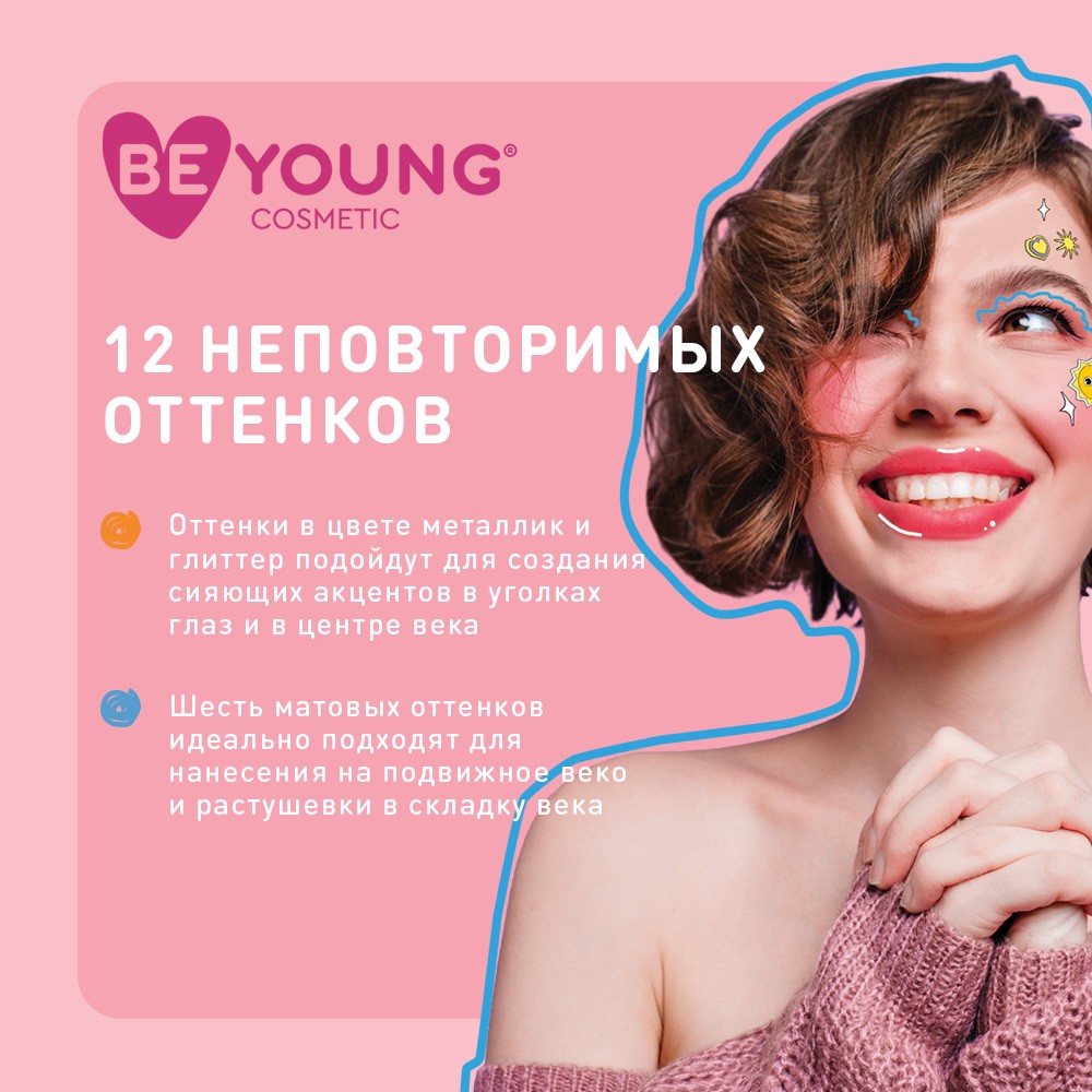 Палетка теней для век BeYoung 01 12 оттенков 9г. Фото 7.