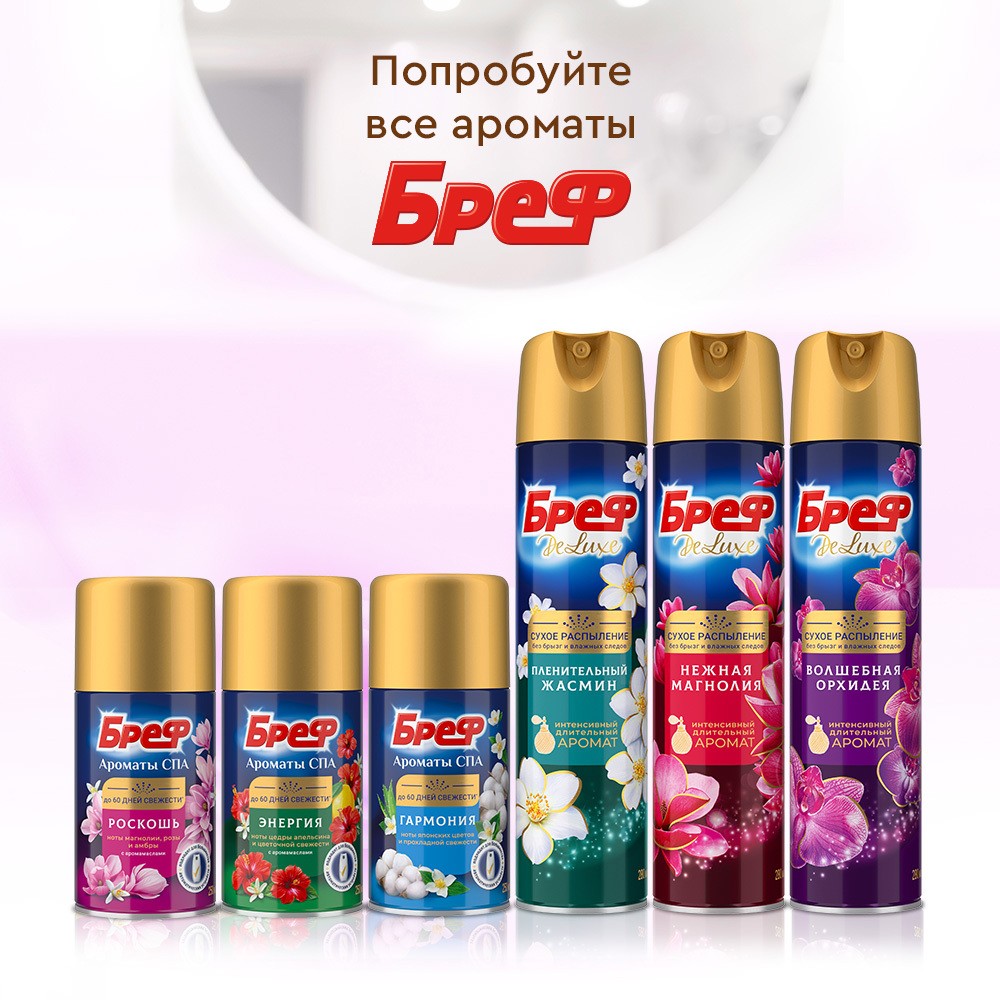 Освежитель воздуха Бреф Ароматы СПА Роскошь 250мл. Фото 8.