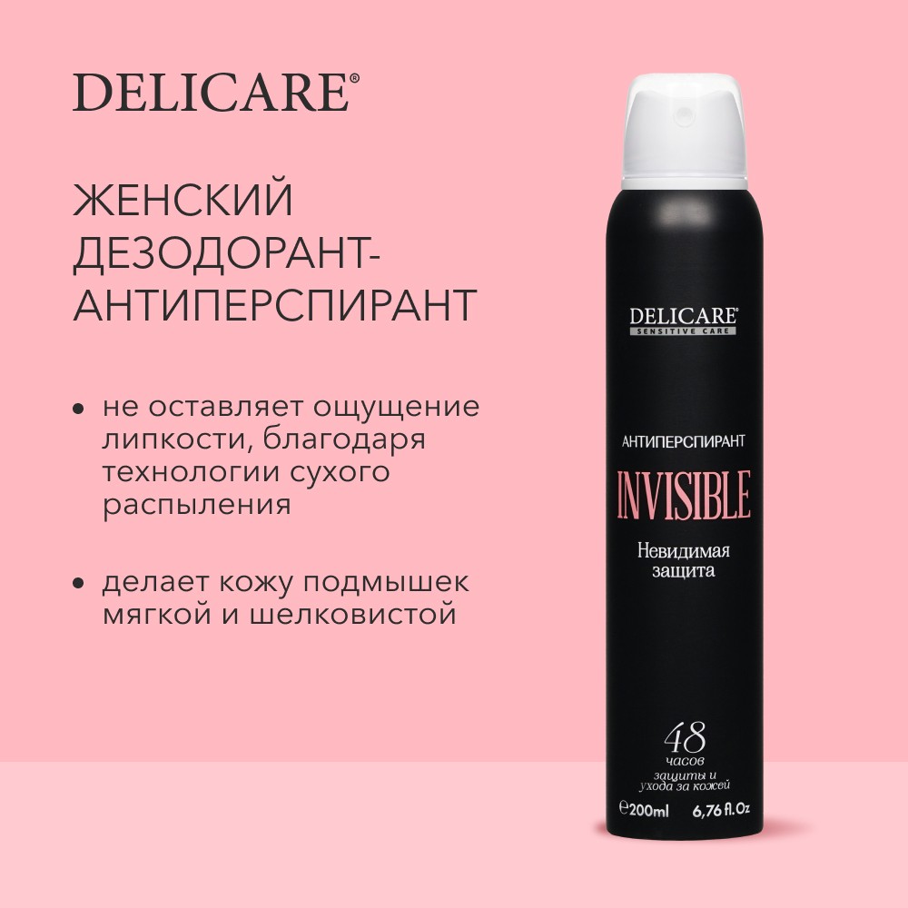 Женский дезодорант Delicare Sensitive Care " Invisible " 200мл Вид№6