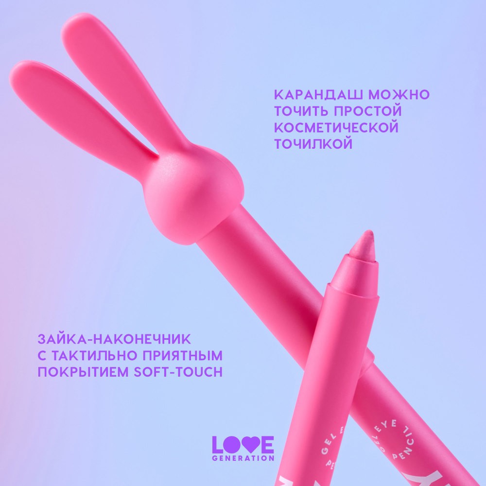 Гелевый карандаш для век Love Generation Color Bunny 05 1,3г. Фото 8.