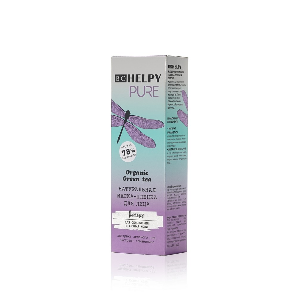 Натуральная маска - пленка для лица Biohelpy Pure " детокс " 75мл. Фото 3.