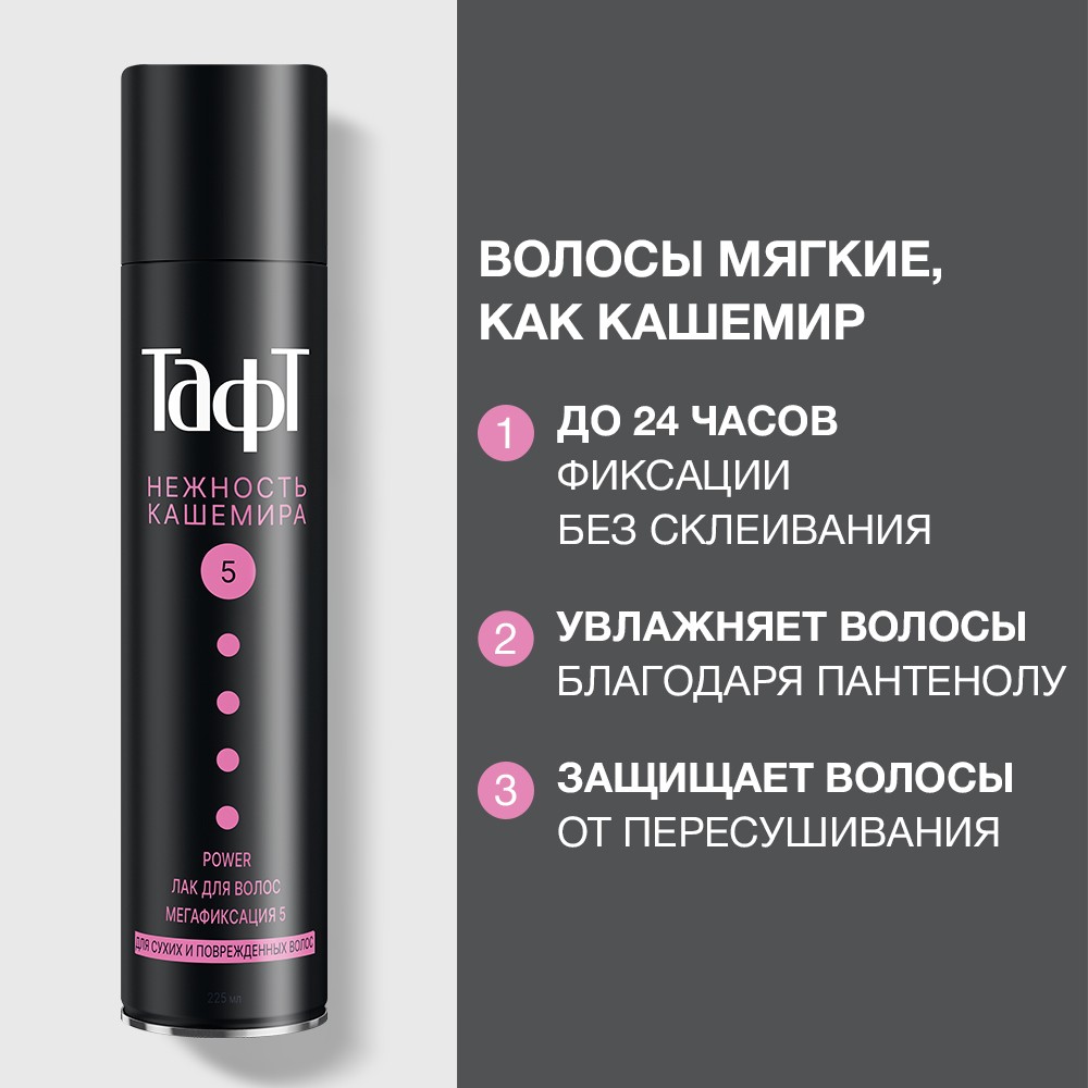 Лак для волос Тафт Нежность кашемира Мегафиксация (5) 400мл. Фото 4.