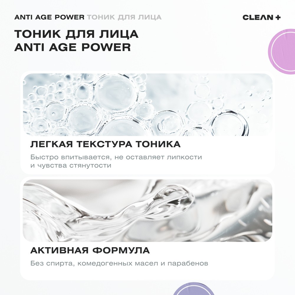 Тоник для лица с муцином улитки и пионом CLEAN+ Anti Age Power 200мл. Фото 8.
