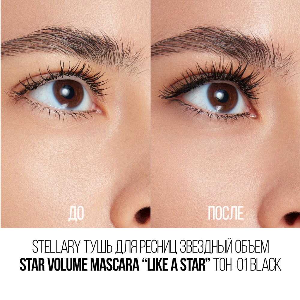 Тушь для ресниц Stellary Star Volume " Like a Star " 01 9мл. Фото 6.