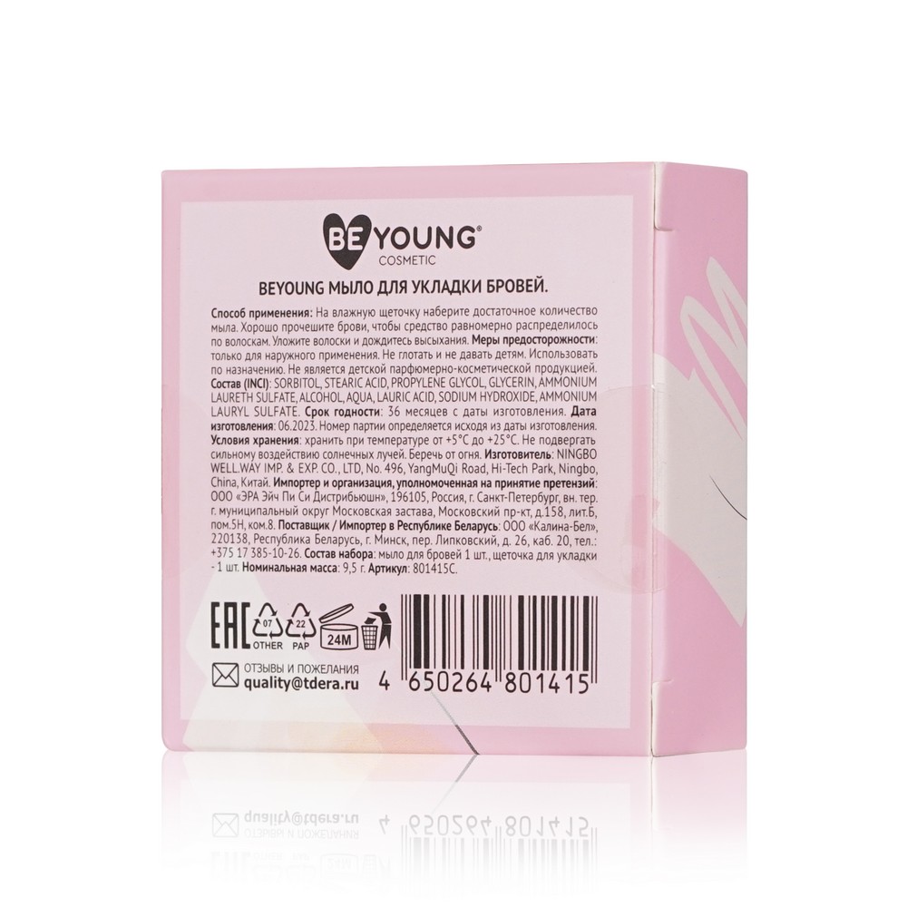 Мыло для бровей BeYoung Brow Soap 9,5г. Фото 3.