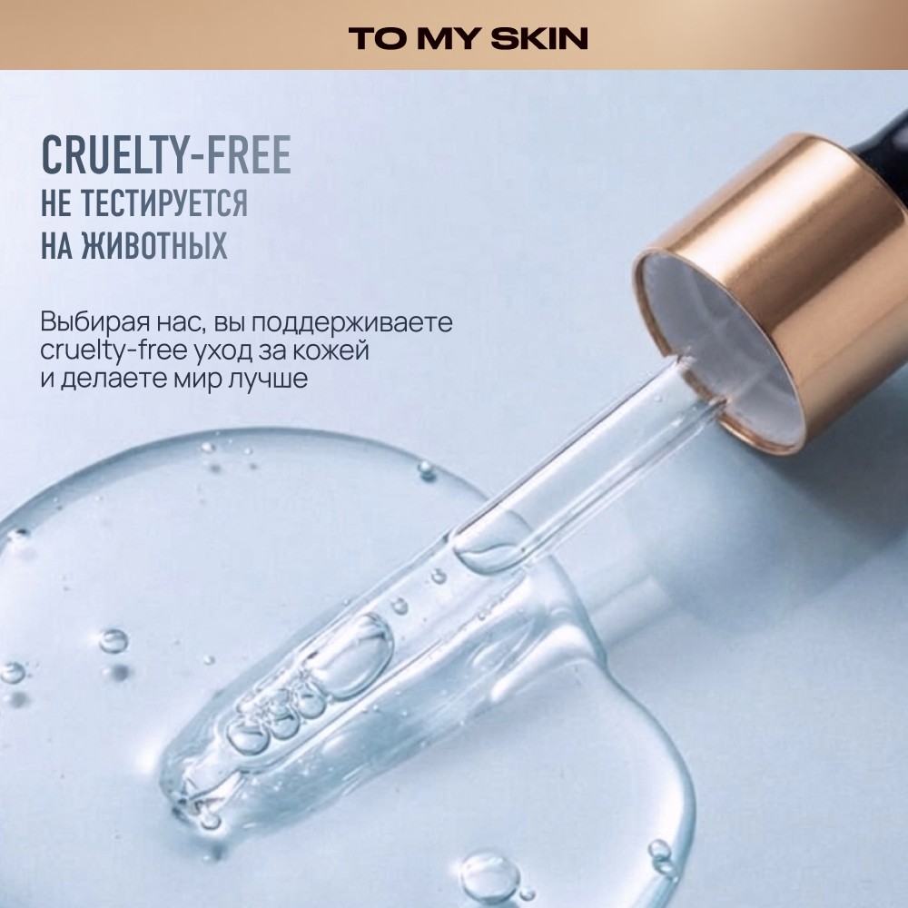 Увлажняющая сыворотка для лица To My Skin Hyaluronic Acid + Aloe 30мл. Фото 12.