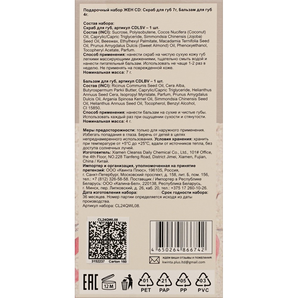 Женский подарочный набор With love ( скраб для губ 7г + бальзам для губ 4г ) в ассортименте. Фото 11.