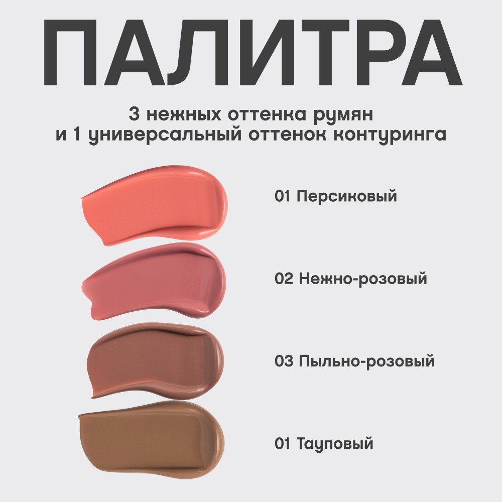 Кремовые румяна для лица Vivienne Sabo Courage 02 4,3мл. Фото 9.