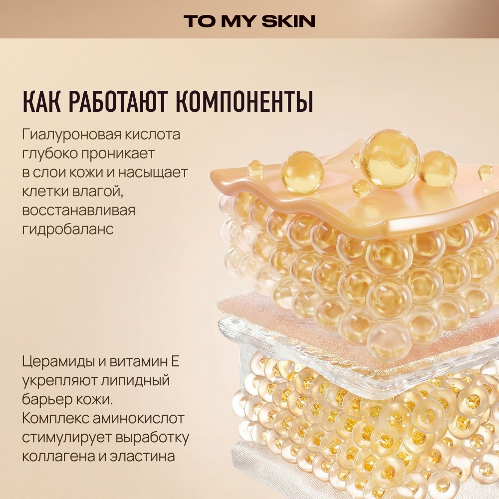Спрей - сыворотка для лица To My Skin Pure Glow Ceramides + Vitamin E + Hyaluronic acid 110мл. Фото 9.