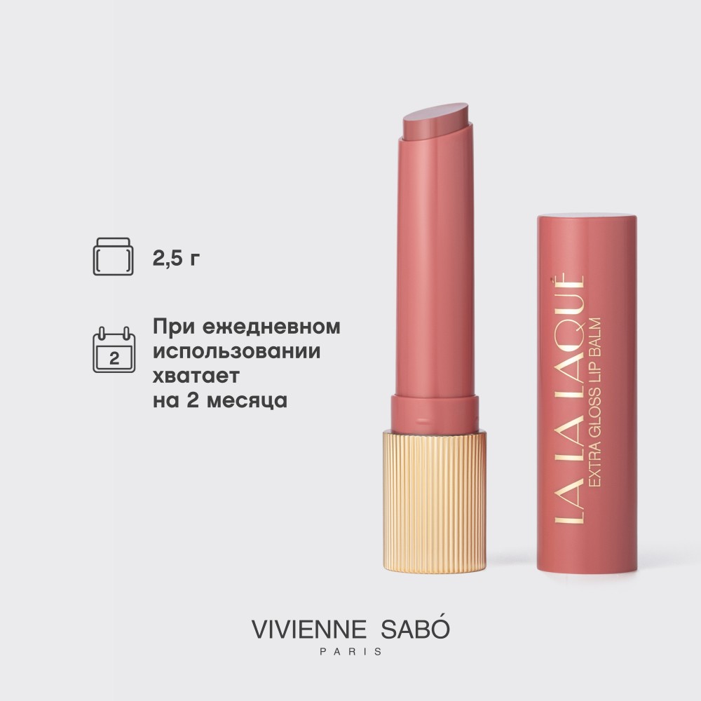 Глянцевая помада - бальзам для губ Vivienne Sabo La La Laque 02 2,5г. Фото 12.