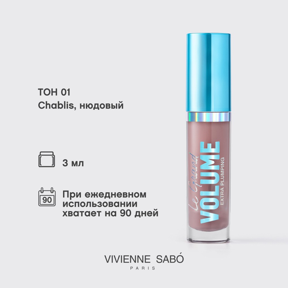 Плампер для губ Vivienne Sabo Le Grand Volume Extra Plumping 01 3мл. Фото 13.