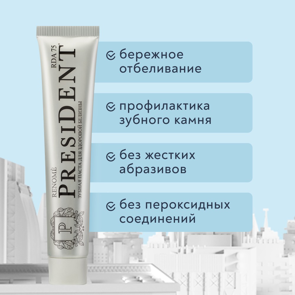 Зубная паста для здоровой белизны PresiDENT Renome RDA 75 75мл. Фото 5.