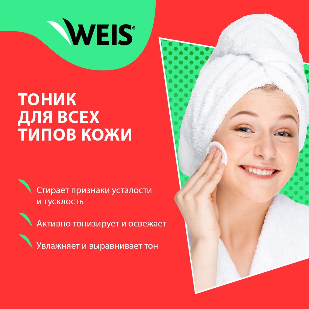 Увлажняющий тоник для лица WEIS Vitamin C 250мл. Фото 5.