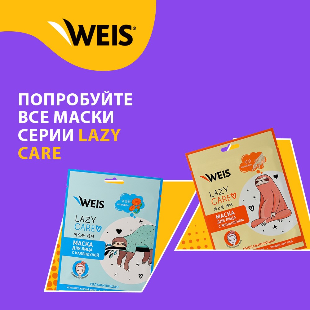 Маска для лица WEIS Lazy Care " Подтягивающая " с экстрактом сакуры 23г. Фото 7.