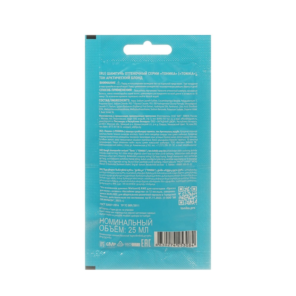 Оттеночный шампунь для волос Тоника арктический блонд 25мл. Фото 2.