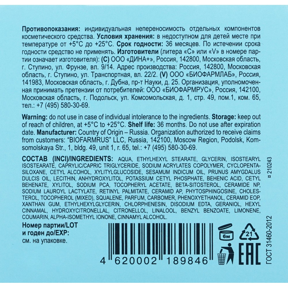 Дневной крем для лица AEVIT by Librederm " увлажняющий " 50мл. Фото 5.