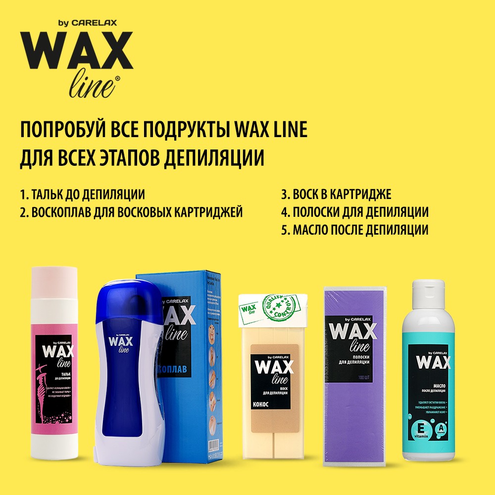 Воск для депиляции Carelax Wax line в картридже " Кокос " 100мл. Фото 8.