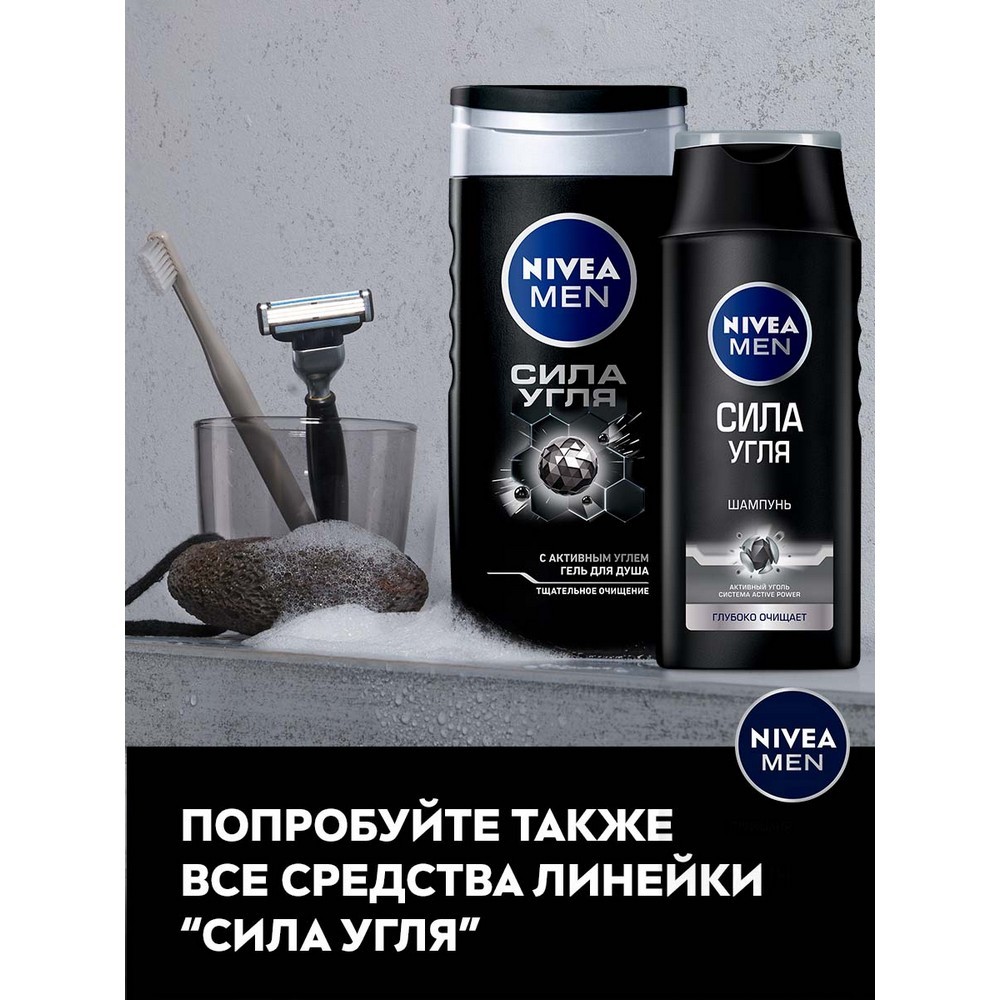 Мужской гель для душа NIVEA Men " Сила угля " 250мл. Фото 10.