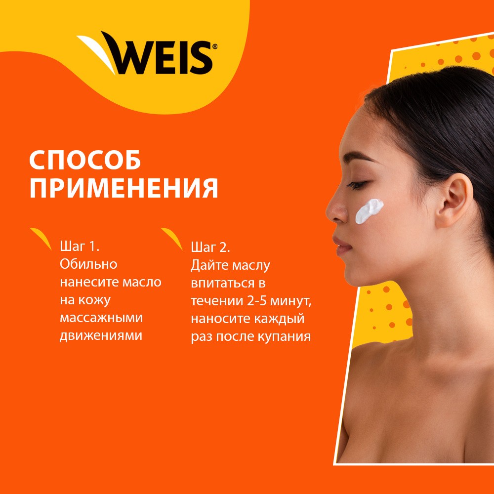 Увлажняющее масло WEIS для загара SPF 6 150мл – купить в интернет-магазине  Улыбка радуги