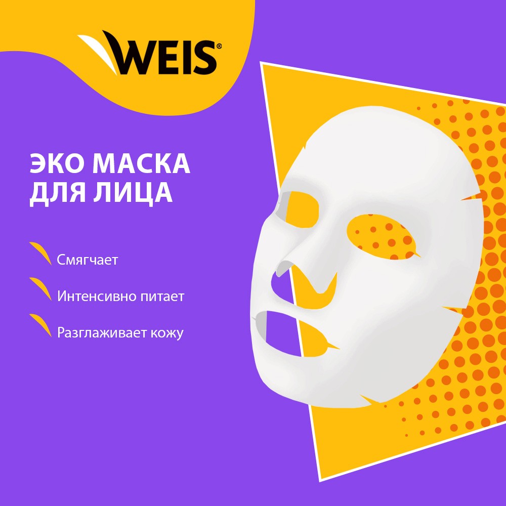 Маска для лица WEIS Super Food Nutrition с экстрактом тыквы 23г. Фото 5.