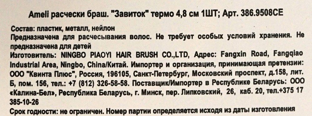 Расческа для волос Ameli " Завиток " термо брашинг 4,8см. Фото 4.