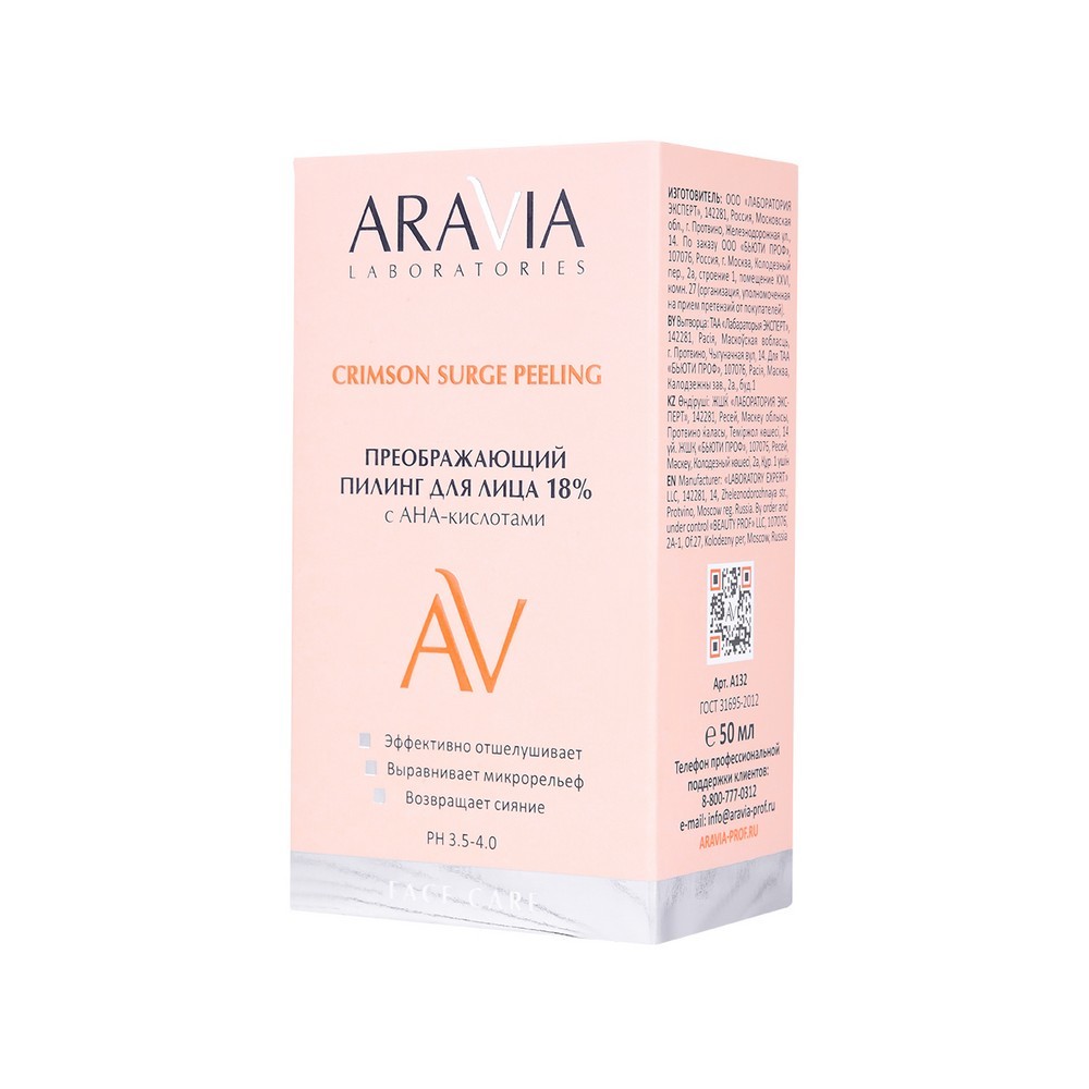 Преображающий пилинг для лица 18% Aravia Laboratories Crimson Surge Peeling 50мл. Фото 10.