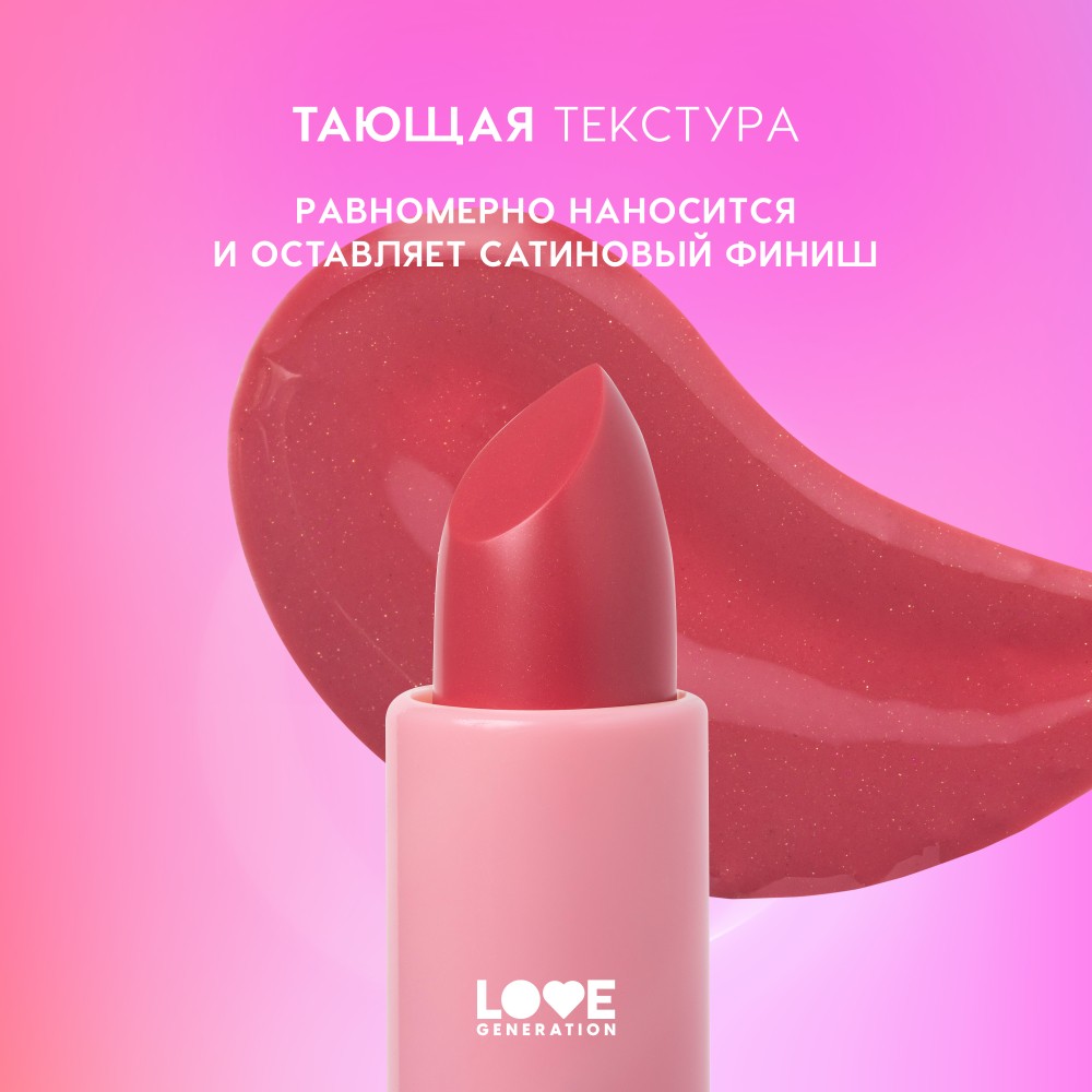 Бальзам для губ Love Generation Like a Virgin 01 4г. Фото 7.