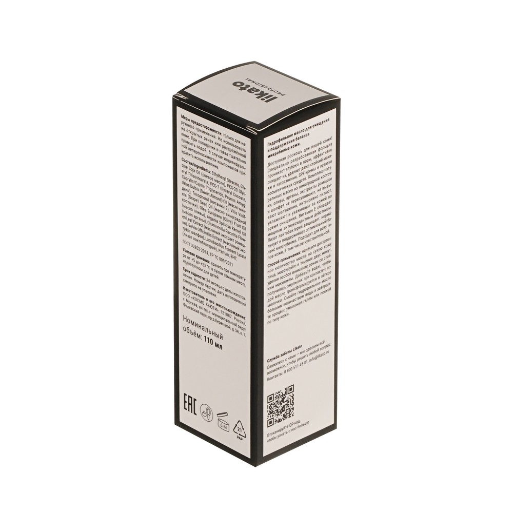 Гидрофильное масло для очищения и поддержания баланса микробиома кожи Likato Professional Cleansing Oil 110мл. Фото 3.