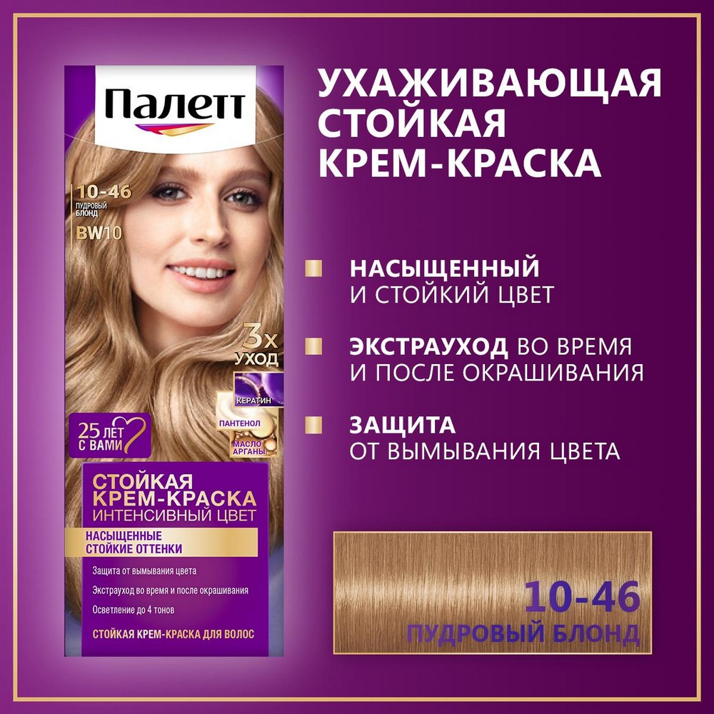 Стойкая крем - краска для волос Палетт Интенсивный цвет 10-46 BW10 Пудровый Блонд. Фото 11.
