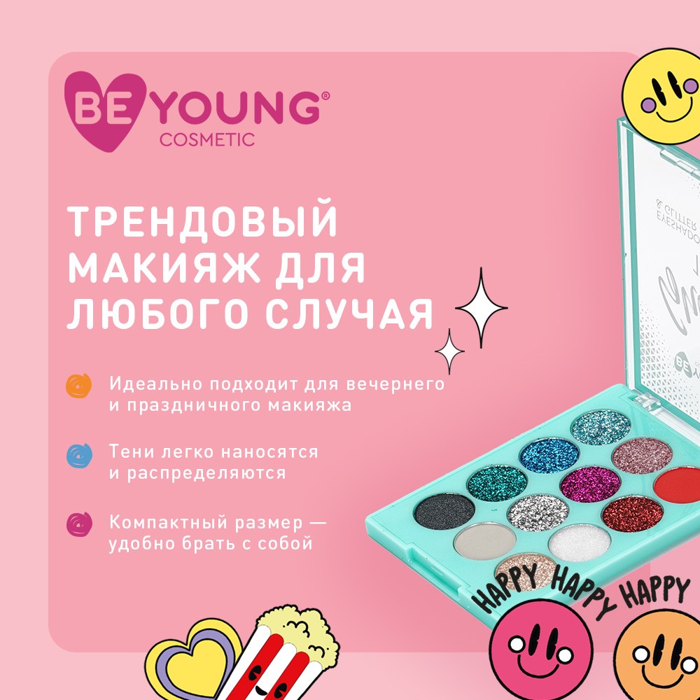 Палетка теней и глиттеров для век BeYoung Shine 02 12 оттенков 10г. Фото 8.