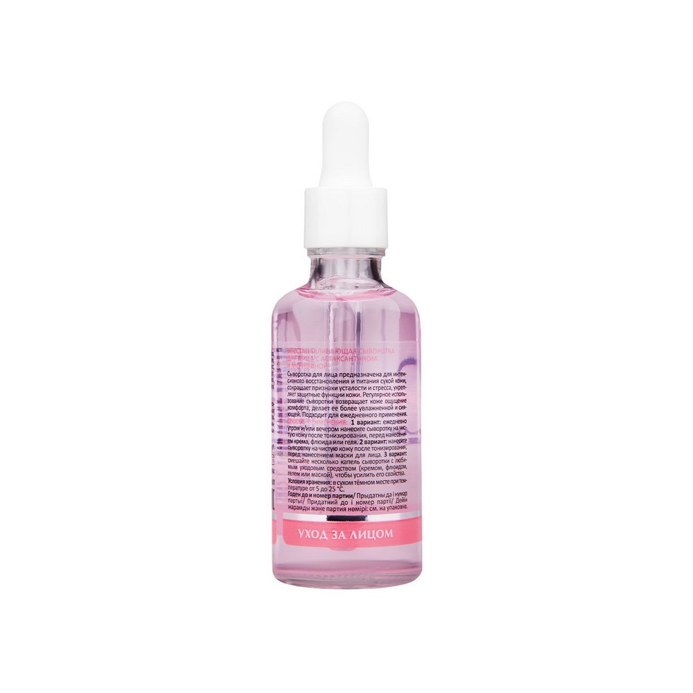 Восстанавливающая сыворотка для лица Aravia Laboratories Total Recovery Serum 50мл. Фото 4.