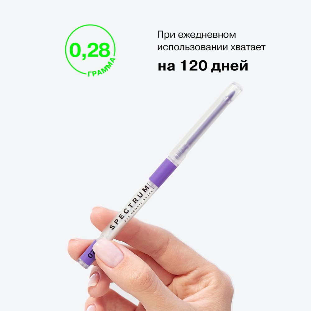 Автоматический карандаш для век Influence Beauty Spectrum 07 0,28г. Фото 8.