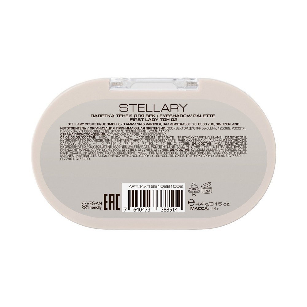 Палетка теней для век Stellary First Lady 02 4,4г. Фото 3.