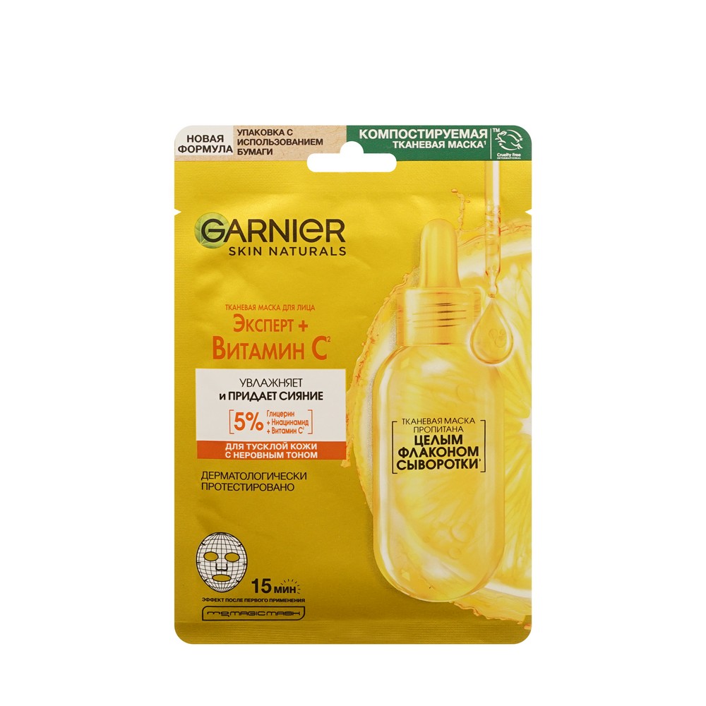 Тканевая маска для лица Garnier Skin Naturals Эксперт + Витамин С. Фото 1.