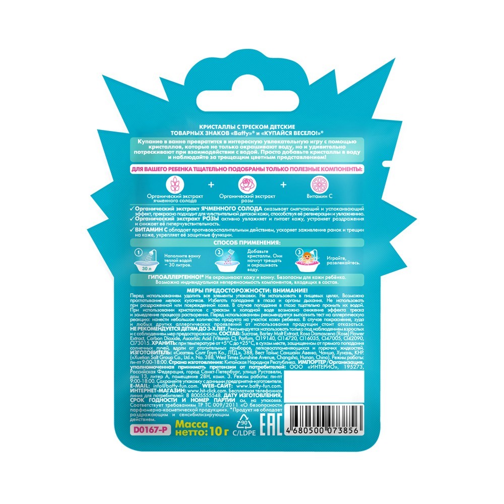 Детские Кристаллы с треском Baffy розовые 3+ 10г. Фото 4.
