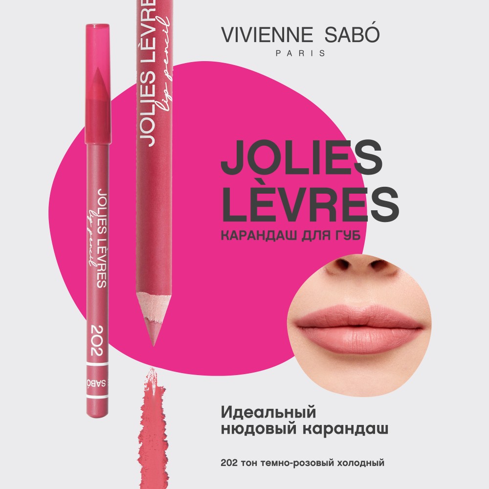 Карандаш для губ Vivienne Sabo Jolies Levres 202 Темно-розовый холодный 0,9г. Фото 5.