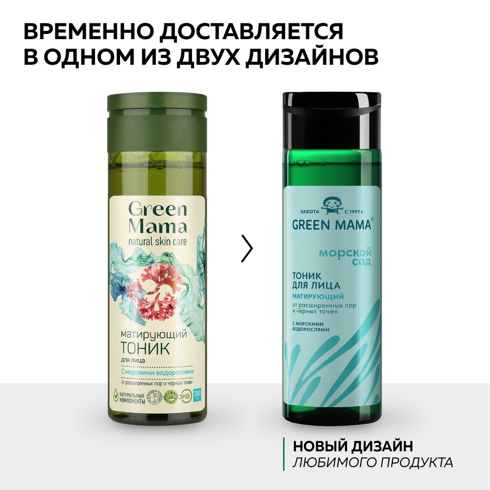 Матирующий тоник для лица Green Mama от расширенных пор и черных точек с морскими водорослями 200мл. Фото 3.