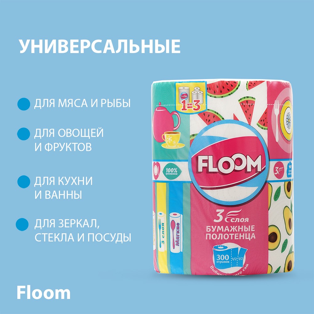 Бумажное полотенце Floom 3 в 1 , 3х-слойное , 33м Вид№10