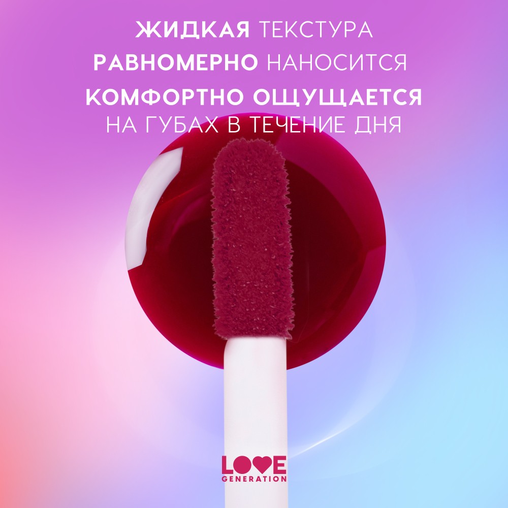 Тинт для губ Love Generation I'm Horny 03 2,5мл. Фото 4.