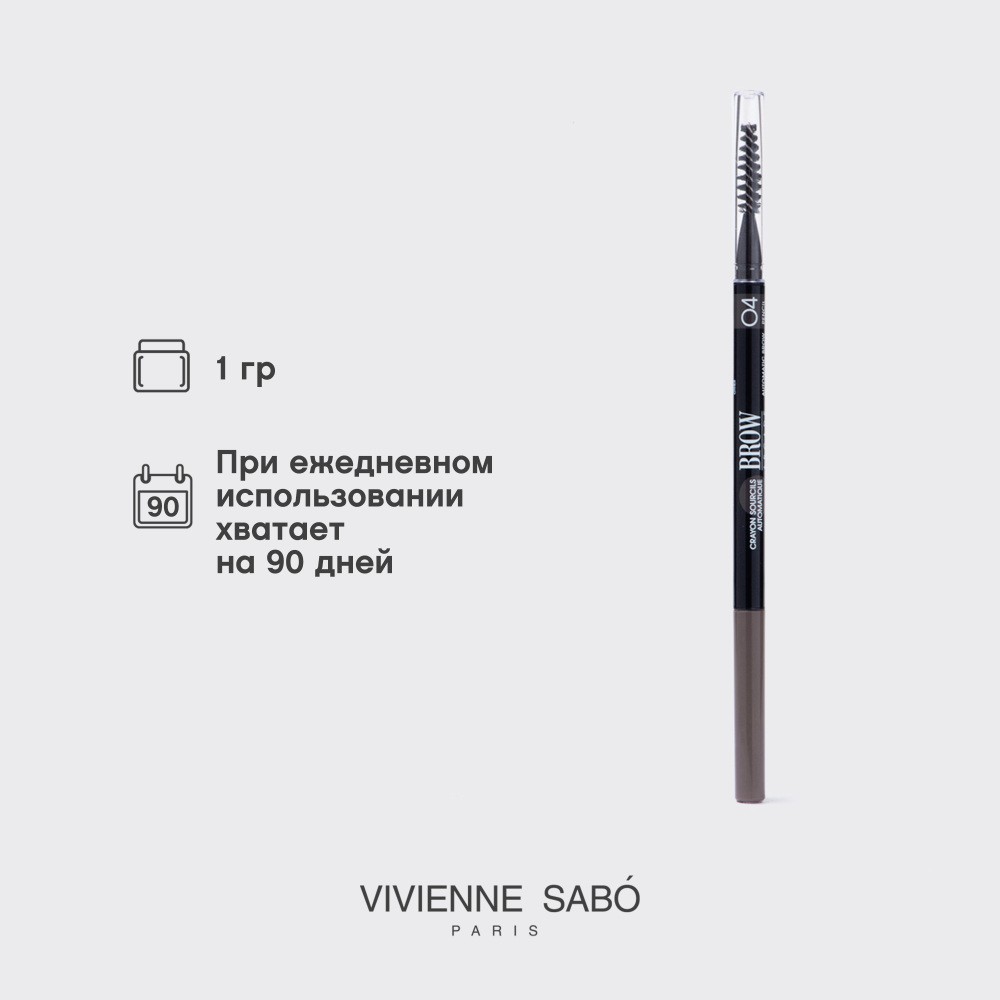 Автоматический карандаш для бровей Vivienne Sabo Brow Arcade 04 Серо-коричневый. Фото 11.