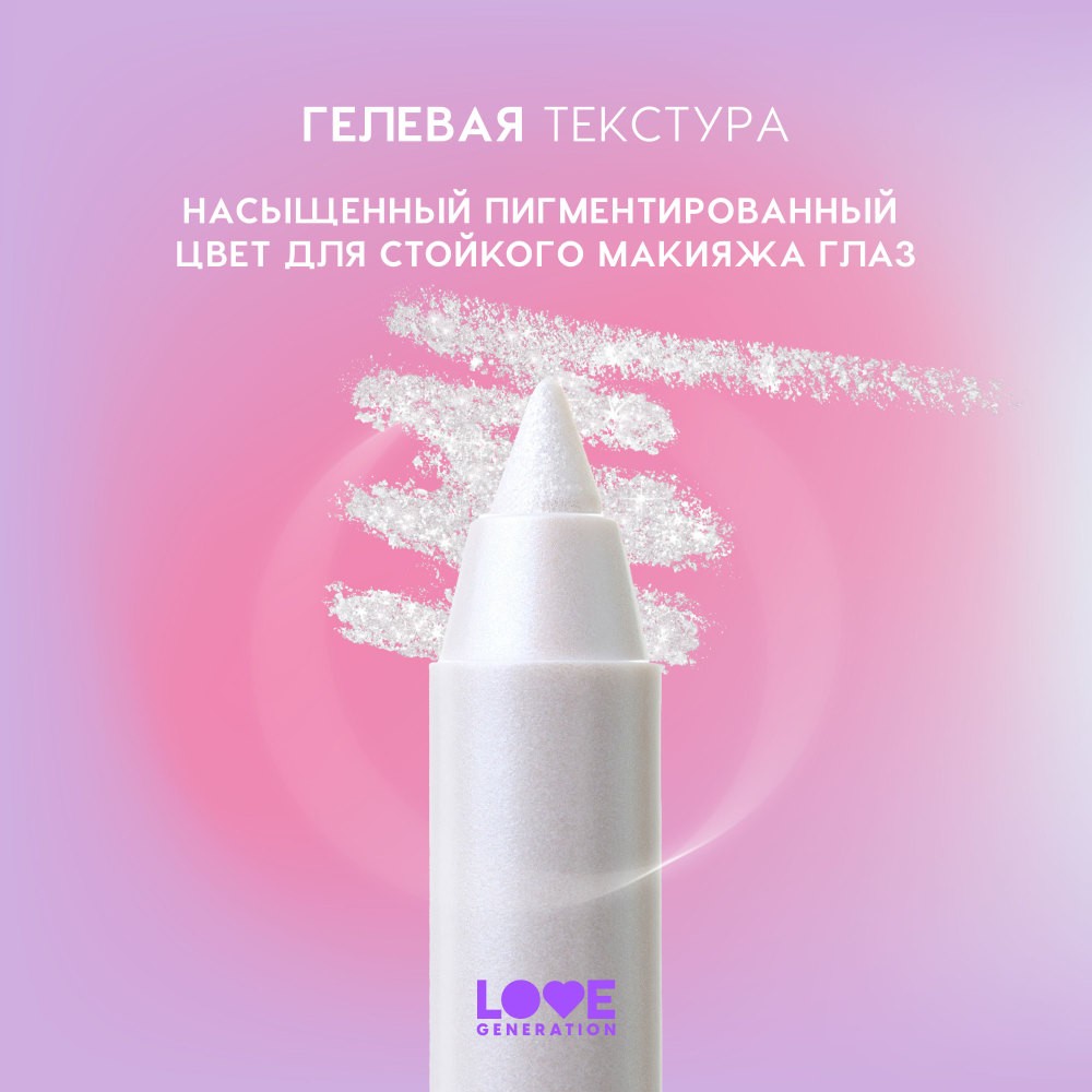 Гелевый карандаш для век Love Generation Color Bunny 11 1,3г. Фото 4.