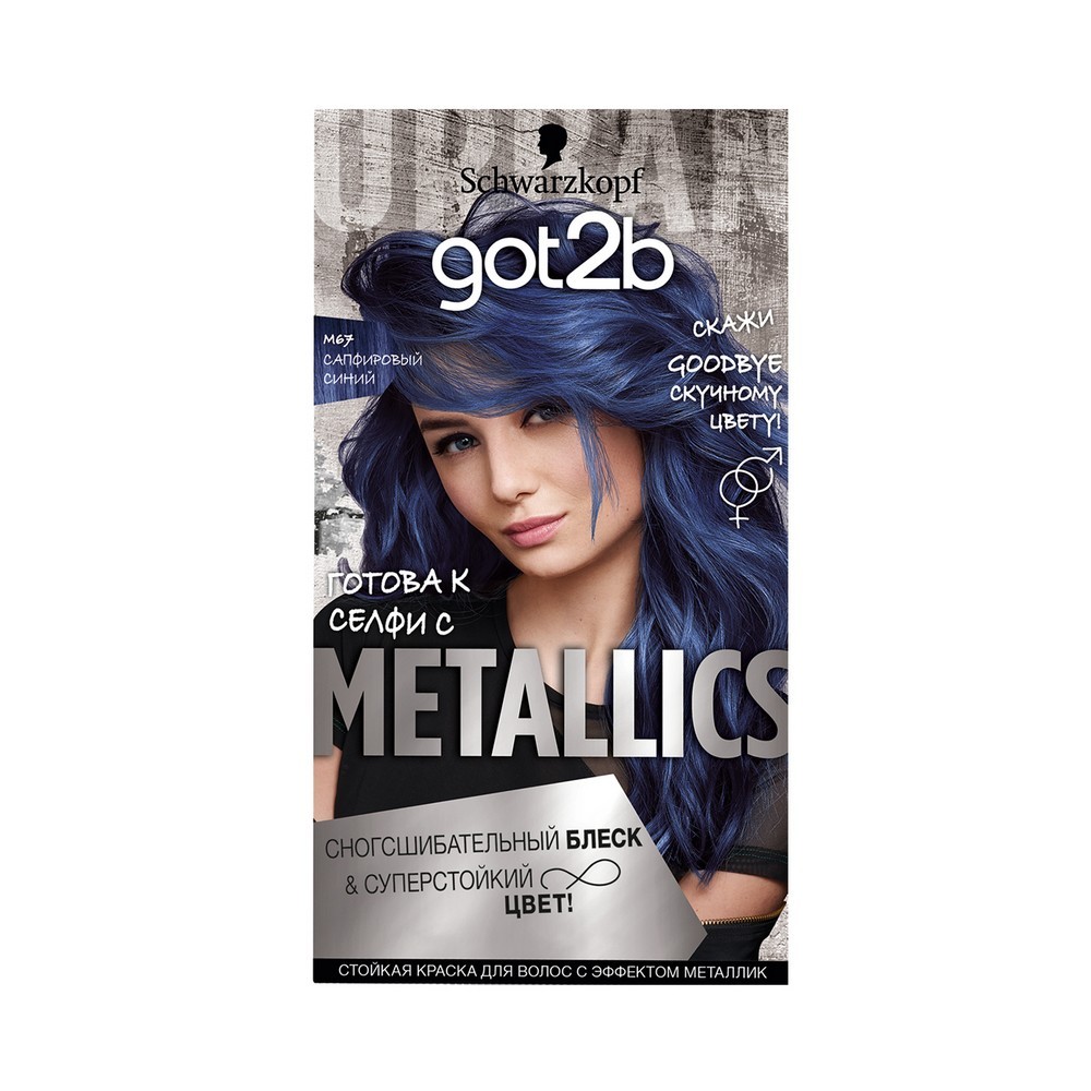 Крем - краска для волос Got2B Metallics 67 Сапфировый синий. Фото 1.