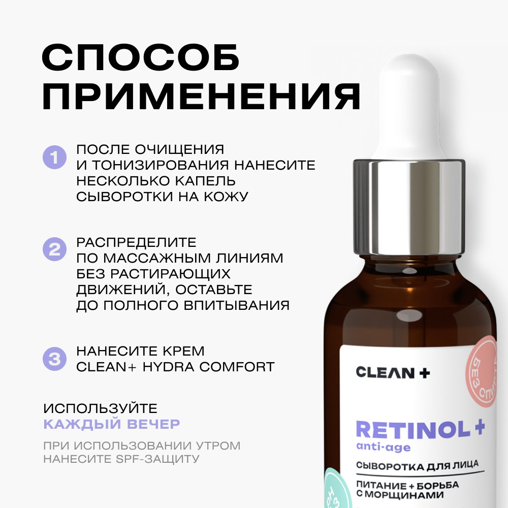 Сыворотка для лица с коллагеном CLEAN+ Retinol 30мл. Фото 14.