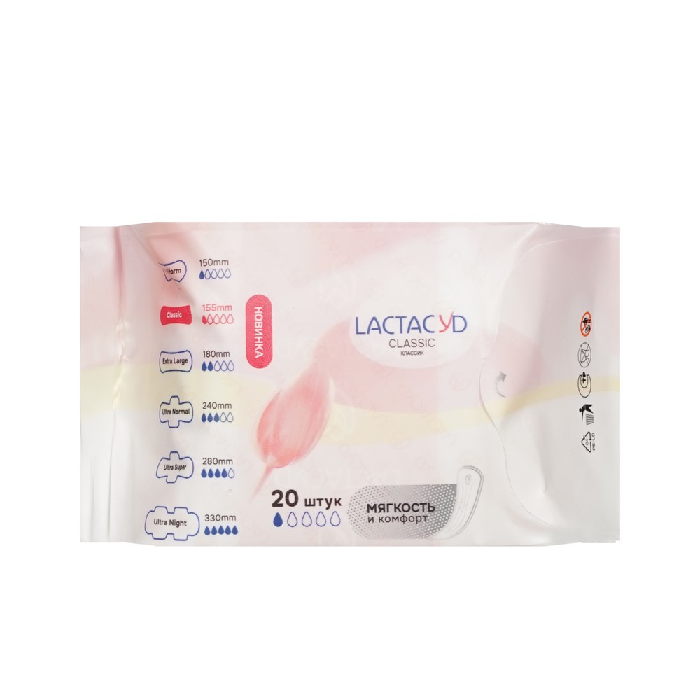 Ежедневные прокладки Lactacyd Classic 20шт