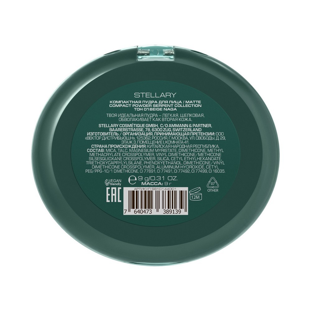 Пудра для лица Stellary Serpent 01 9г. Фото 4.