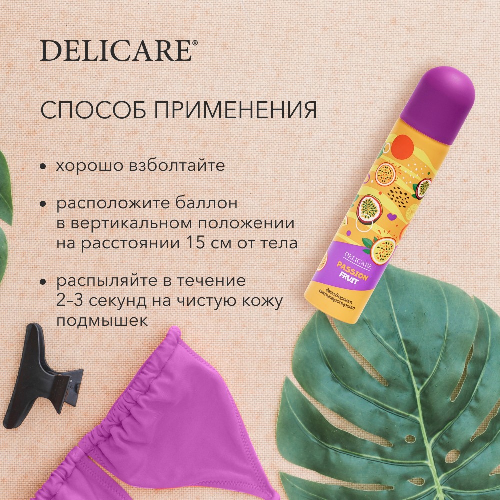 Женский дезодорант - антиперспирант Delicare " Passion Fruit " 75мл. Фото 7.