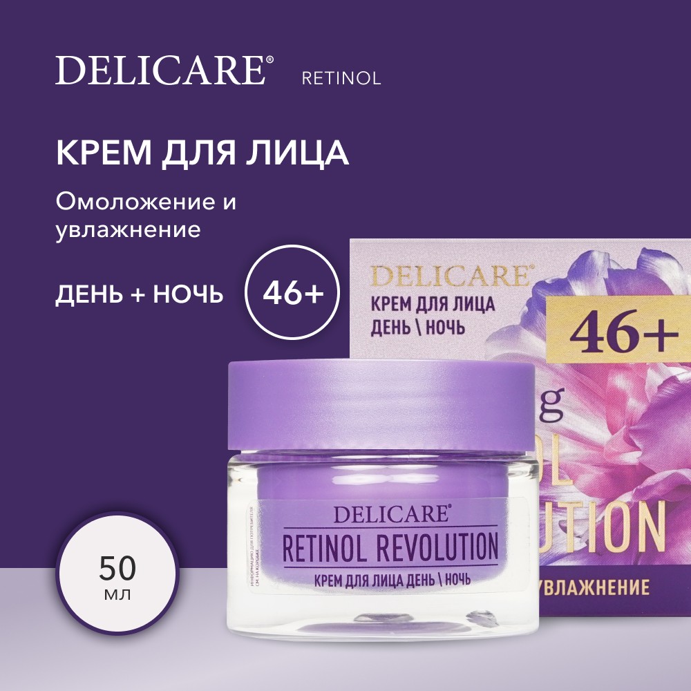 Крем для лица день/ночь Delicare Retinol Revolution 46+ 50мл Вид№4