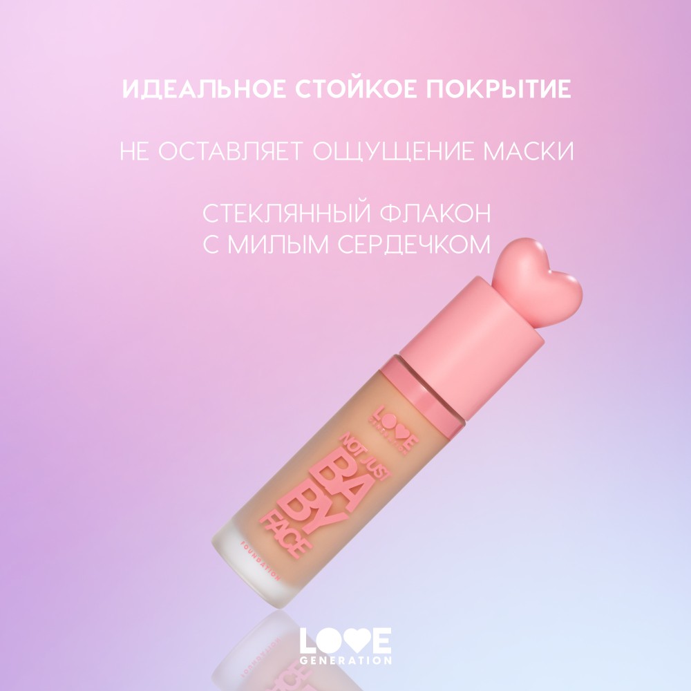 Тональный крем с эффектом естественного сияния Love Generation Not Just Baby Face 04 30мл. Фото 10.